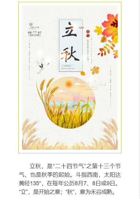 立秋丨云天收夏色，木叶动秋声