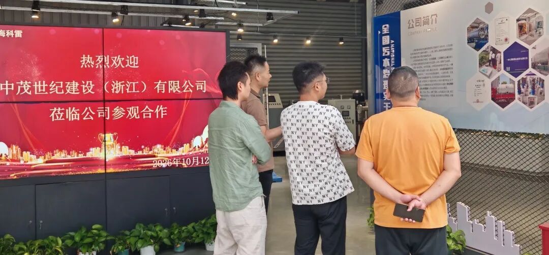 携手共进，聚力共赢｜热烈欢迎中茂世纪建设（浙江）有限公司莅临我司考察交流