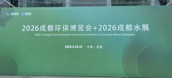 2026 成都环保博览会第一天动态 | 上海科雷---国际客户到访，合作意向达成！